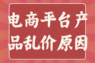 薪资专家：火箭没裁奥拉迪波是因为他950万的到期合同